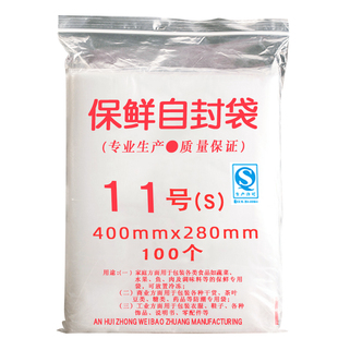 加厚透明自封袋11号280*400mm包装袋pe食品塑料袋批发夹链密封袋