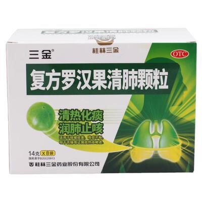 【三金】复方罗汉果清肺颗粒14g*8袋/盒