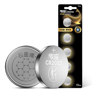 传应石墨烯纽扣电池CR2032汽车钥匙电池CR2025适用现代别克雪佛兰丰田宝马奥迪大众通用电脑主板电子遥控器