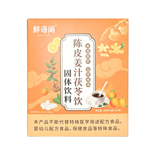 三伏天陈皮姜汁茯苓饮粉浓缩黄粉姜汤柠檬姜黄冲饮冲泡生姜多规格