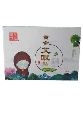 艾草眼贴黄金视力眼贴正品缓解眼疲劳近视眼袋抗疲劳清凉艾眼贴