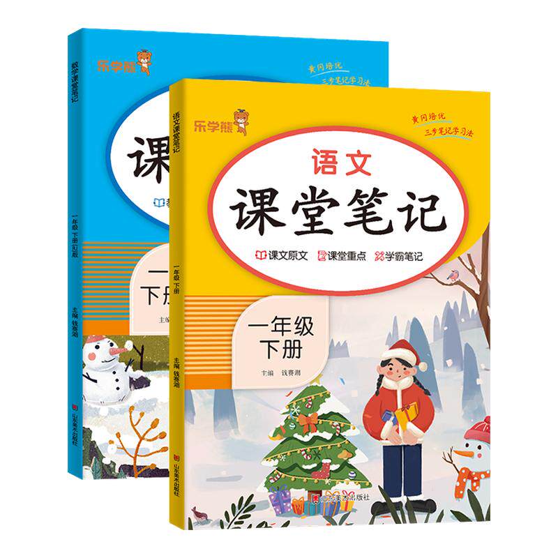 2026新版小学课堂笔记一年级下册