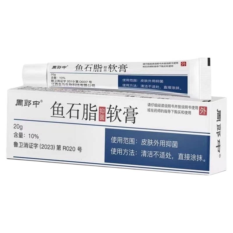 鱼石脂软膏正品官方旗舰店拔毒膏皮肤外用草本抑菌乳膏鱼石脂软盲