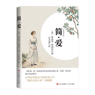 简爱唐诗三百首九年级新版必读儒林外史水浒传无删减艾青初中选读课外吴敬梓原著完整版白话文易懂初三9上下册语文人教版同步阅读