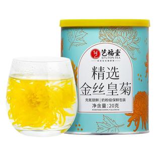 艺福堂菊博士金丝皇菊菊花茶干花特级贡菊黄山黄菊胎菊泡茶旗舰店