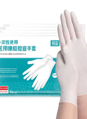 医用灭菌级橡胶检查手套独立包装