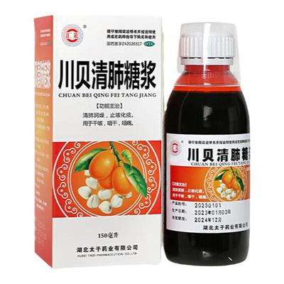 【汇莱】川贝清肺糖浆150ml*1瓶/盒清肺润燥止咳化痰干咳咽干咽痛等