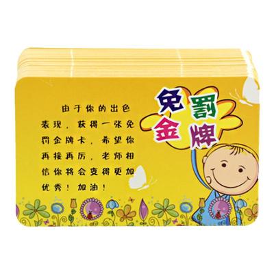 200张小学生教学免做金牌奖励卡