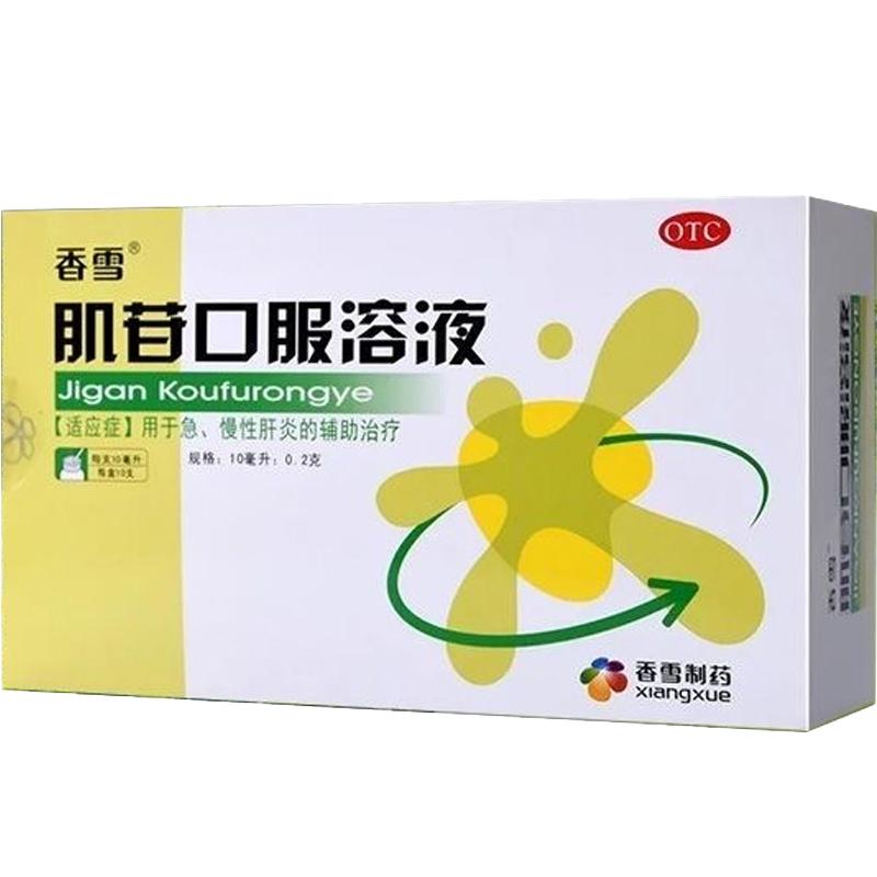 肌苷口服溶液官方旗舰店肝脏排毒养肝护肝胆用药第降肝名火急一药