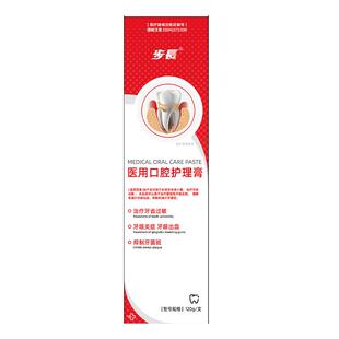 医用牙龈萎缩修复再生非专用牙周炎口腔出血牙菌斑脱敏牙齿松动膏