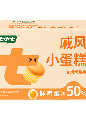 戚风小蛋糕面包宝宝儿童健康零食