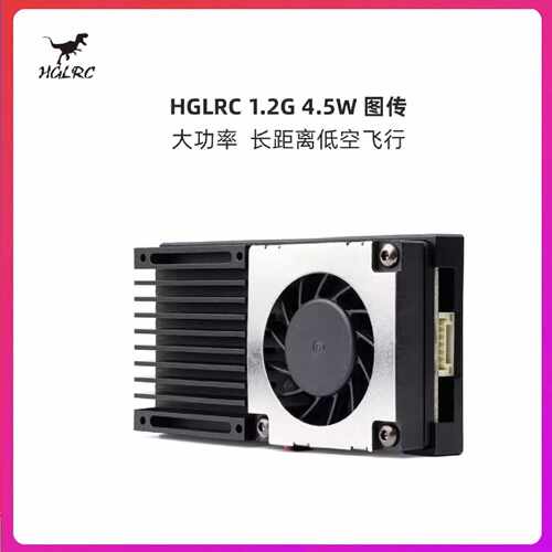 询价-HGLRC化骨龙ZEUS1.2G4.5W大功率图传可调功率远航穿越机FPV