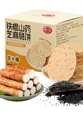 御年堂铁棍山药芝麻饼干营养代餐