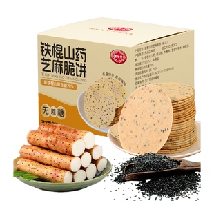 铁棍山药芝麻饼干中老年孕妇营养代餐专用零食粗粮养胃无蔗糖饼干