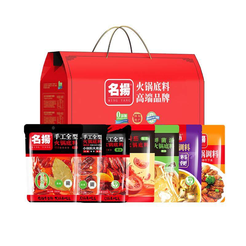 名扬手工全型火锅底料礼盒装