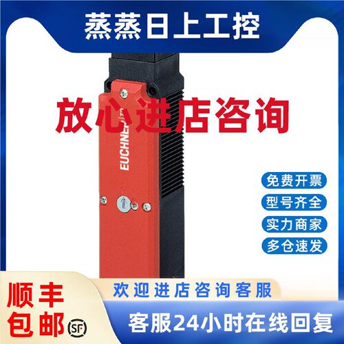议价现货安士能EUCHNER安全开关129540 CET3-AP-CRA-AH-50X-SI-C2