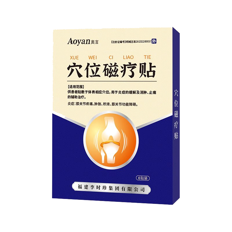 膝盖穴位磁疗贴李时珍官方旗舰店