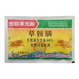 悦联80%草铵膦草安磷草胺磷草铵磷杂草除草剂小飞蓬荒山果园包邮