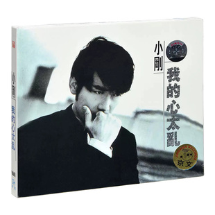 正版 周传雄/小刚《我的心太乱 》1996专辑 唱片CD+歌词本