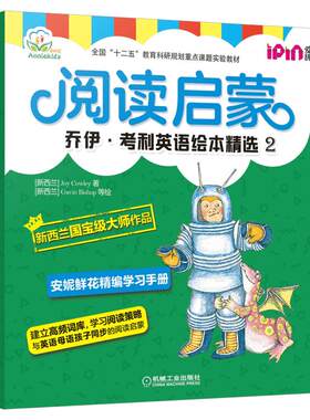 乔伊考利英语绘本精选2 阅读启蒙全8册少儿英语启蒙教材不能错过的英文宝宝早教书读物少儿阅读入门儿童绘本英文读物