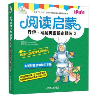 乔伊考利英语绘本精选2 阅读启蒙全8册少儿英语启蒙教材不能错过的英文宝宝早教书读物少儿阅读入门儿童绘本英文读物