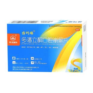 华北制药多潘立酮口腔崩解片10mg*30片/盒腹胀腹痛嗳气消化不良