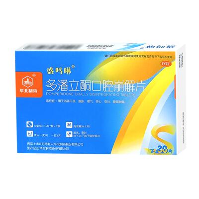 【华北制药】多潘立酮口腔崩解片10mg*30片/盒