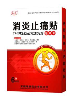 益豪远红外肩周炎腰间盘突出膏贴