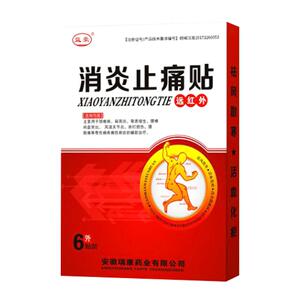 益豪远红外肩周炎腰间盘突出膏贴
