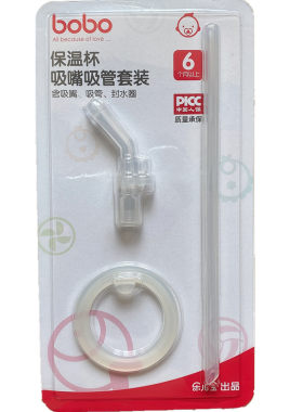 bobo保温杯吸管配件原厂正品
