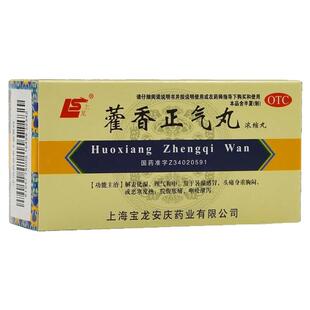 藿香正气丸浓缩丸风热感冒发热流清涕干咳喉咙痛上热清热解毒正品