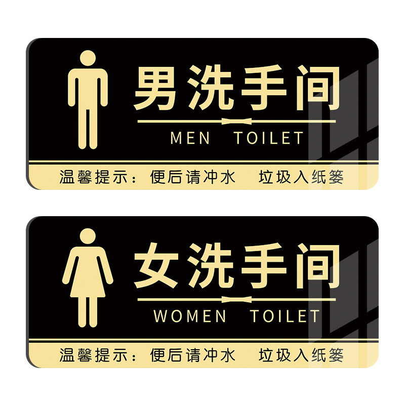男女卫生间标识牌亚克力