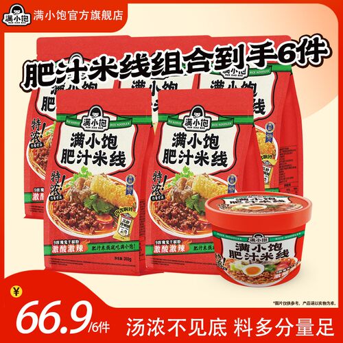 满小饱松茸鸡汤米线菌菇鸡枞竹荪速食泡面DB