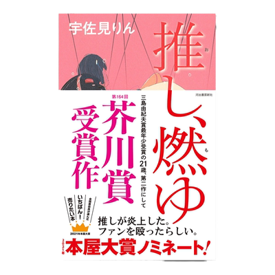 我的单推炎上了本命燃烧