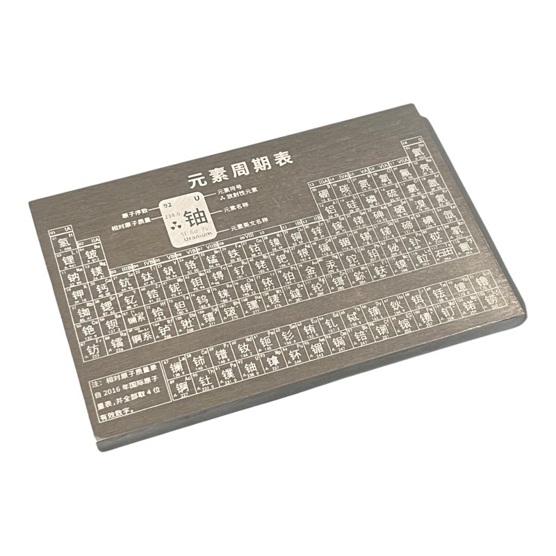 化学元素周期表铝材质创意礼品