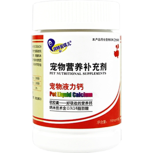安琪儿狗狗液力钙液体钙幼犬钙片健骨补钙大型犬金毛泰迪小狗钙粉