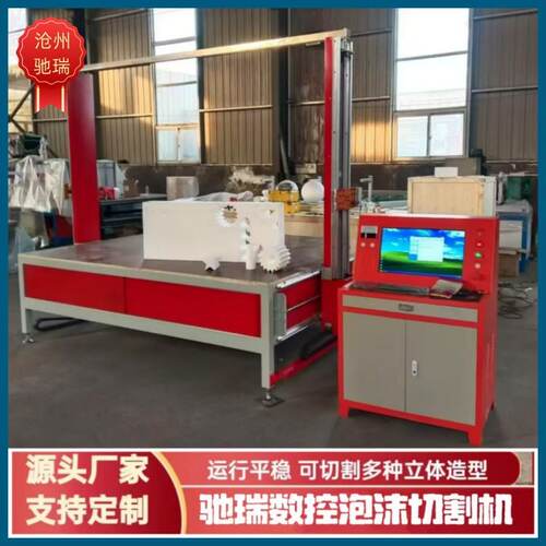 数控泡沫切割机 泡沫线条切割设备  外墙装饰eps线条切割机
