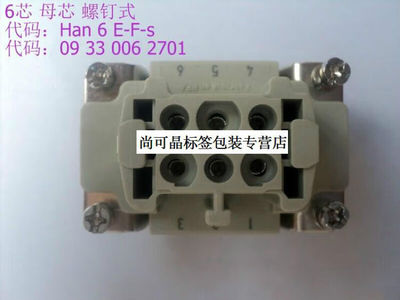 连接器Han-6E-M-s六针16A/500V现货09330062601公芯