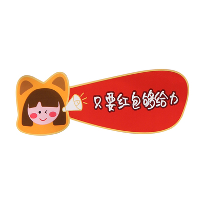 结婚接亲游戏标语卡门贴拍照道具