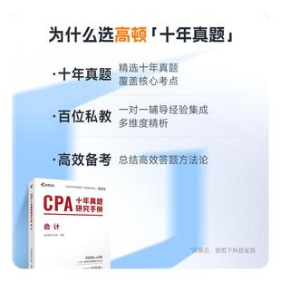 【现货】2025版高顿官方正品注册会计师CPA十年真题考试专用辅导教材税法 注会CPA2025历年真题集题库习题册