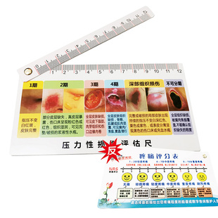 压力性损伤尺伤口评估测量旋转塑料压疮尺处理方法格拉斯哥Braden