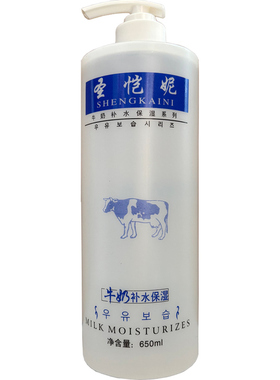 圣恺妮牛奶补水保湿护肤控油滋润