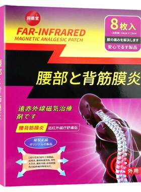腰椎间盘突出腰疼屁股疼腿疼贴膏
