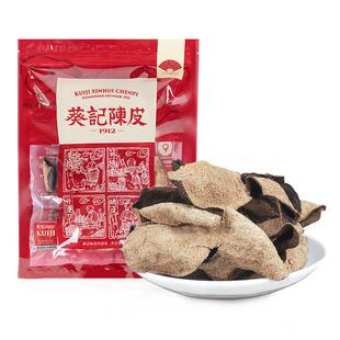 葵记经典款十年新会陈皮干广东特产10年老陈皮茶官方旗舰店正品