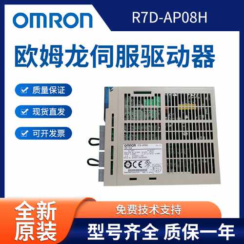 议价R7D-AP08H 全新欧姆龙伺服驱动器 质保一年 询价