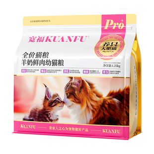 宽福猫粮幼猫1到12月龄离乳期专用奶糕羊奶鲜肉配方小奶猫幼猫粮