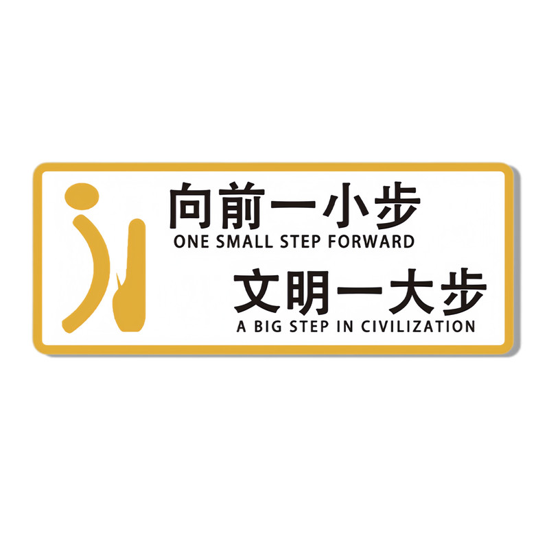 【多件优惠】厕所标识牌