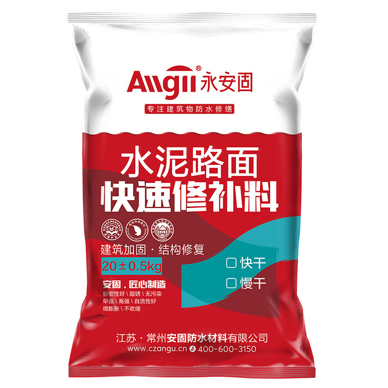 水泥地面修补料高强度路面裂缝修复材料自流平道路快速修补砂浆
