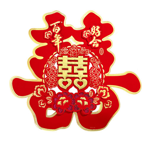 结婚喜字贴大门囍字婚房布置婚礼房门客厅装饰卧室门婚庆用品大全