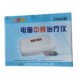 全日康电脑中频治疗器家用J18A2治疗仪颈椎病肩周炎腰腿痛扭挫伤